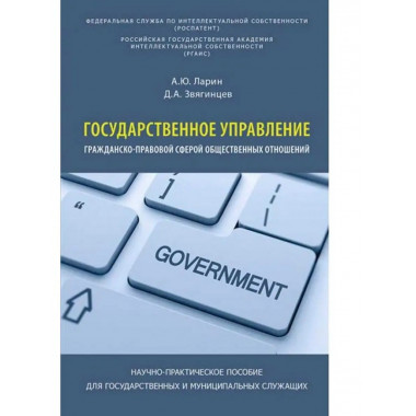 Государственное управление.