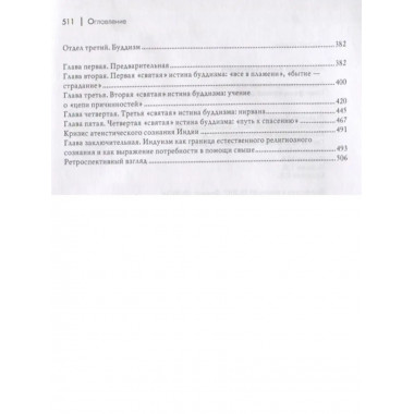 Религиозное сознание язычества.