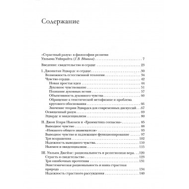 Разум и сердце.