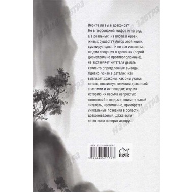 Мифологическое драконоведение. Копычева Т.А.