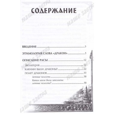 Мифологическое драконоведение. Копычева Т.А.
