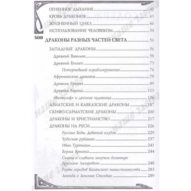 Мифологическое драконоведение. Копычева Т.А.