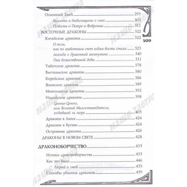 Мифологическое драконоведение. Копычева Т.А.