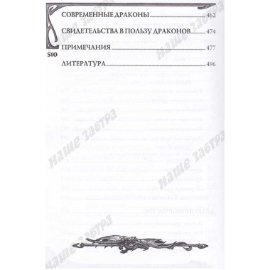 Мифологическое драконоведение. Копычева Т.А.