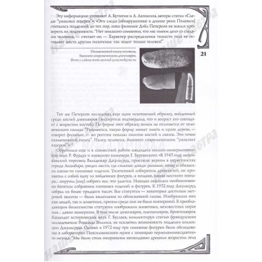 Мифологическое драконоведение. Копычева Т.А.