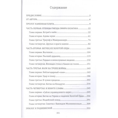 Ордынский волк. Самаркандский лев. Агалаков Д.В.