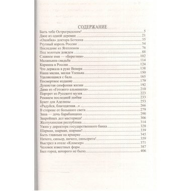 Реквием последней любви. Миниатюры. Пикуль В.С.