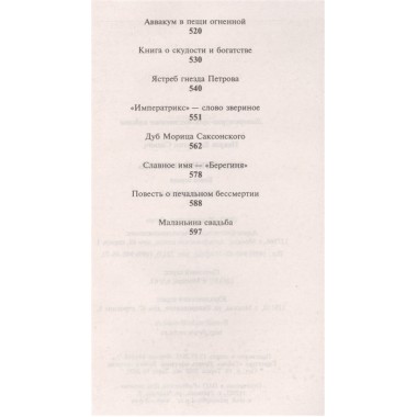 Океанский патруль. Книга 1. Аскольдовцы. Пикуль В.С.