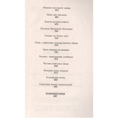 Океанский патруль. Книга 2. Ветер с океана. Пикуль В.С.