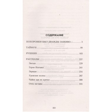 Чайки зря не кричат. Ананьев Г.А.