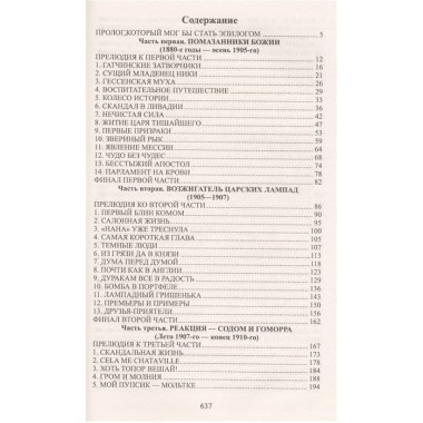 Нечистая сила. Пикуль В.С.