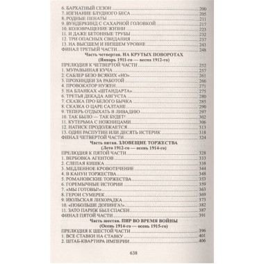 Нечистая сила. Пикуль В.С.