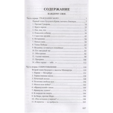 Каждому свое. Париж на три часа. Псы господни. Пикуль В.С.