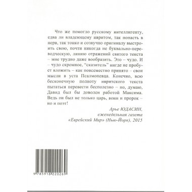 Псалмы. Давид