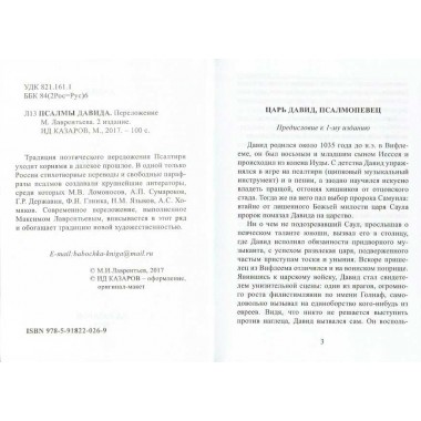 Псалмы. Давид