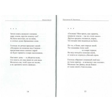 Псалмы. Давид