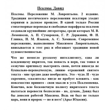 Псалмы. Давид