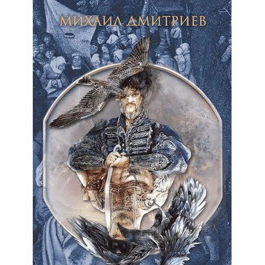 Крыло сокола.