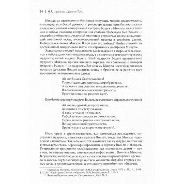 Древняя Русь.