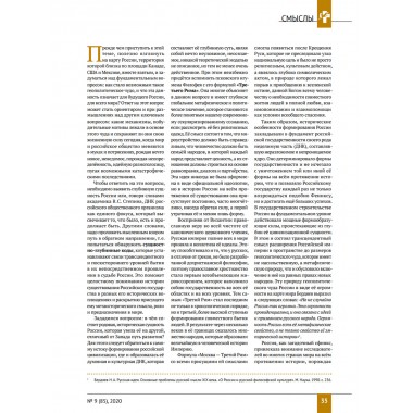 Изборский клуб № 9(85), 2020. Русские коды (1-й выпуск)