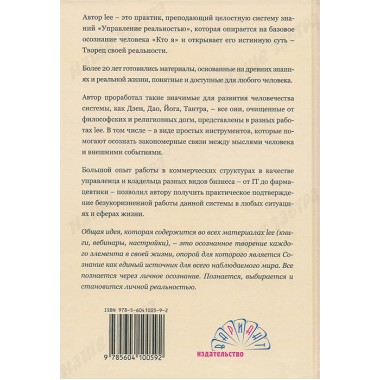 Инструкция к телу. lee