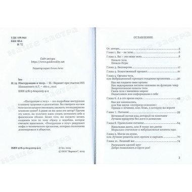 Инструкция к телу. lee