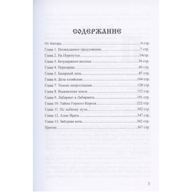 Книга сказов зачарованного королевства. Книга 2. Девять кругов лада. Груслада