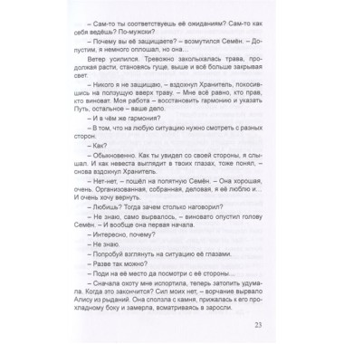 Книга сказов зачарованного королевства. Книга 2. Девять кругов лада. Груслада