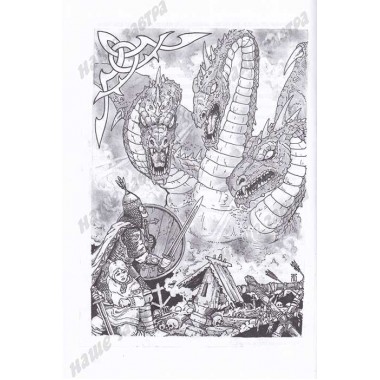 Ратибор и сказки Вещего Леса. Окольников А.