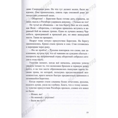 Ратибор и сказки Вещего Леса. Окольников А.