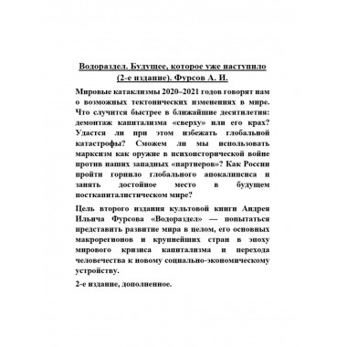 Будущеее,которое уже наступило,2издание.