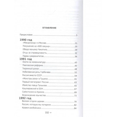 Банька по-белому. Взрослые вопросы о90х.