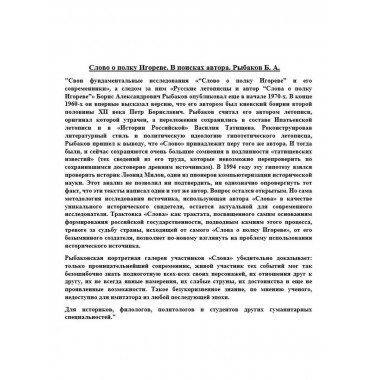 Слово о полку Игореве. В поисках автора.