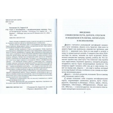 Спуск и восхождение с метафорическими картами. Ратникова Е., Гаврик А.