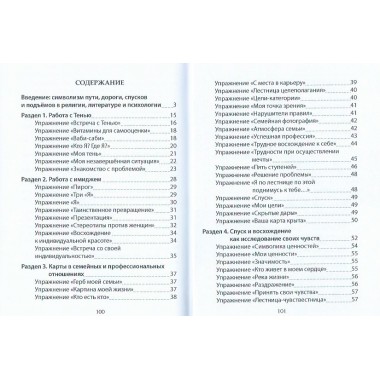 Спуск и восхождение с метафорическими картами. Ратникова Е., Гаврик А.