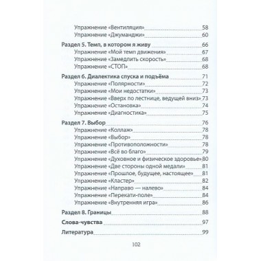 Спуск и восхождение с метафорическими картами. Ратникова Е., Гаврик А.