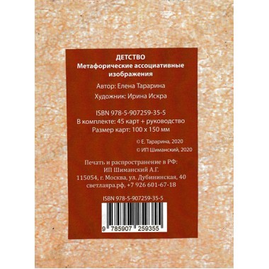 Метафорические ассоциативные карты 