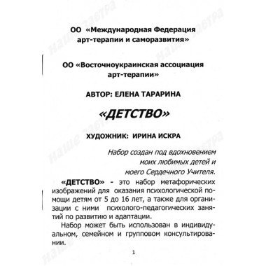 Метафорические ассоциативные карты 