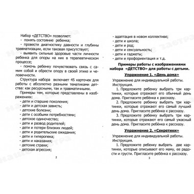 Метафорические ассоциативные карты 