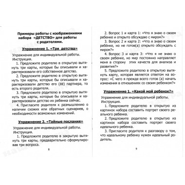 Метафорические ассоциативные карты 