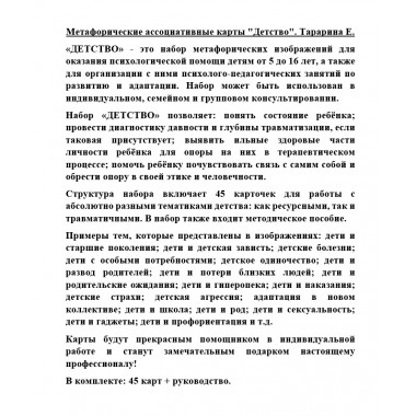 Метафорические ассоциативные карты 