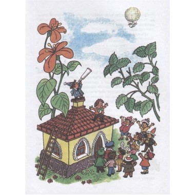 Приключения Незнайки и его друзей. Носов Н.Н.