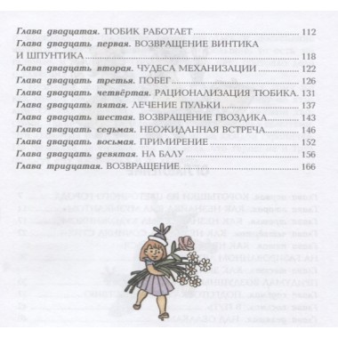 Приключения Незнайки и его друзей. Носов Н.Н.