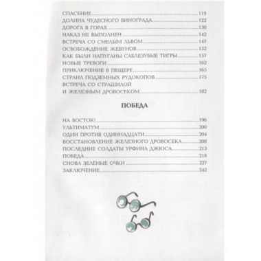 Урфин Джюс и его деревянные солдаты.