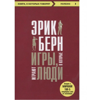 Игры, в которые играют люди.