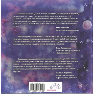 Привет, моя Девочка. Стихотерапия. Стихи-исцеление женской души. Я. Токарик, Д. Чернышов