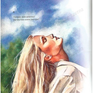 Привет, моя Девочка. Стихотерапия. Стихи-исцеление женской души. Я. Токарик, Д. Чернышов