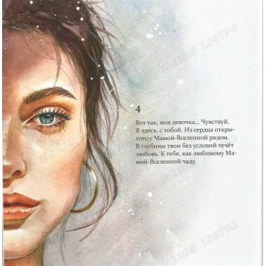 Привет, моя Девочка. Стихотерапия. Стихи-исцеление женской души. Я. Токарик, Д. Чернышов