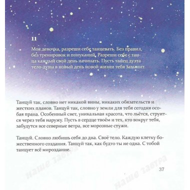 Привет, моя Девочка. Стихотерапия. Стихи-исцеление женской души. Я. Токарик, Д. Чернышов