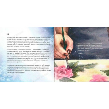 Привет, моя Девочка. Стихотерапия. Стихи-исцеление женской души. Я. Токарик, Д. Чернышов